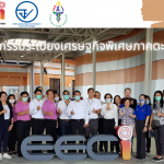 อย. เข้าเยี่ยมชมและแลกเปลี่ยนแนวทางพัฒนาสินค้านวัตกรรม ณ EECI