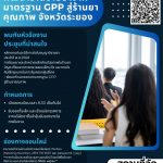 ประชุม “พัฒนาร้านขายยาจากมาตรฐาน GPP สู่ร้านยาคุณภาพ จังหวัดระยอง”