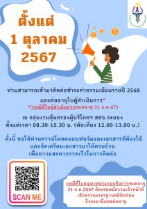 การชำระค่าธรรมเนียมรายปี 2568 สถานพยาบาล